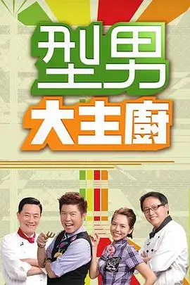 综艺 美食寻味录 2025 美食综艺